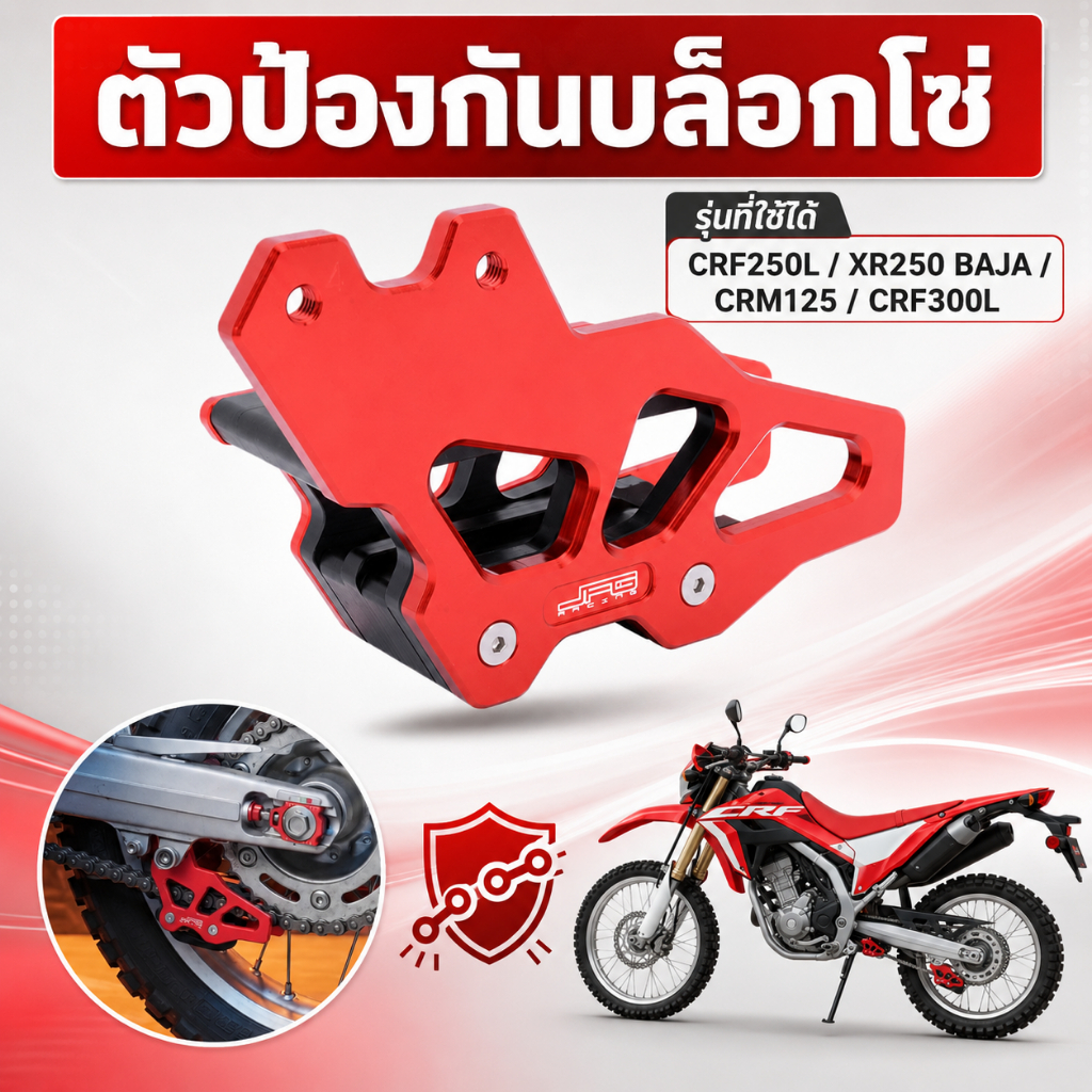 JFG MOTO ตัวป้องกันบล็อกโซ่ CNC Honda CRF250L XR250 BAJA CRM125 crf300l อุปกรณ์ตกแต่งรถจักรยานยนต์