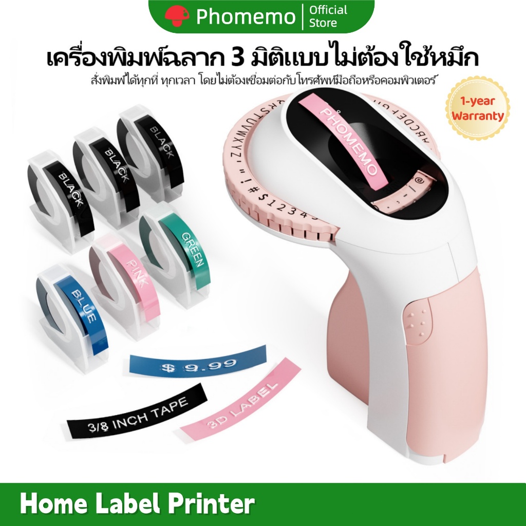 [Local Stock] Phomemo E975 เครื่องทําฉลาก ลายนูน หลากสี  เครื่องทําฉลากสติกเกอร์ ลายนูน 3D มีกาวในตัว แบบพกพา DIY