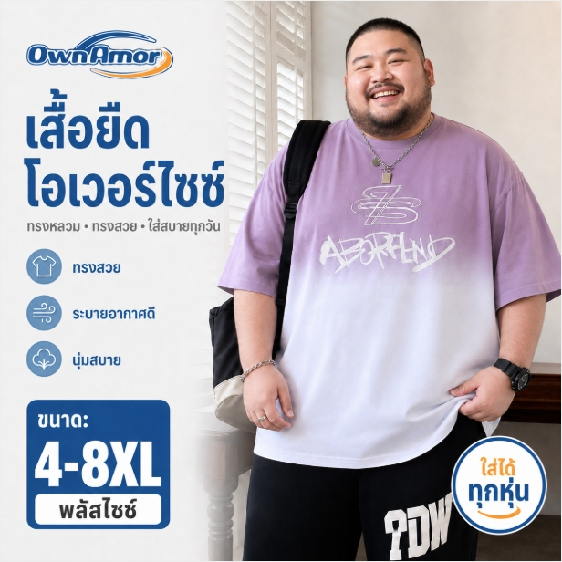 OWNAMOR 【4XL-8XL】 Bear Size เสื้อยืดชายไซส์ใหญ่ ผ้านุ่มระบายอากาศ ลายตัวอักษร สต็อกไทย จัดส่งเร็ว