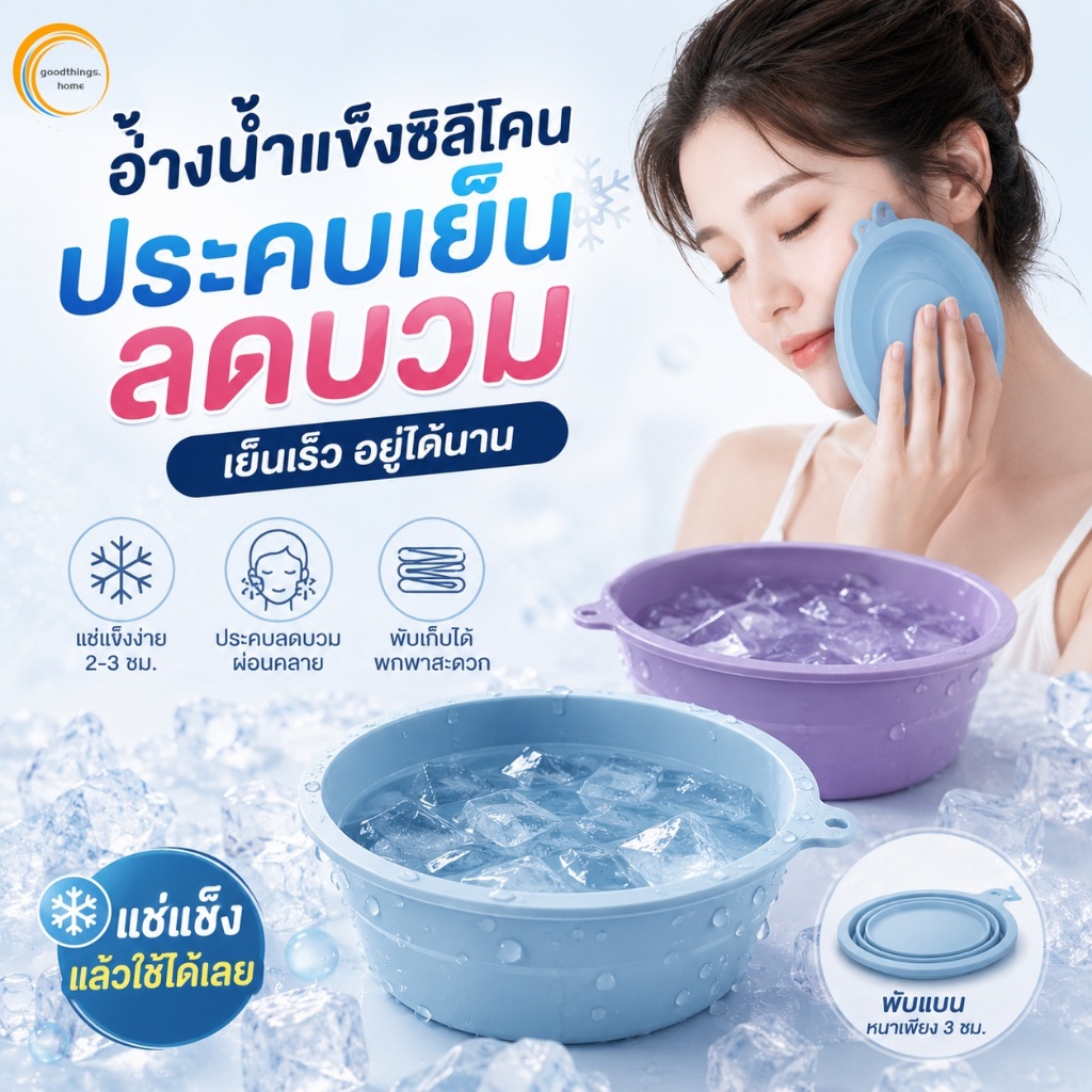 อ่างล้างหน้าซิลิโคนพับได้ ถาดน้ำแข็งในตัว เกรดอาหาร ทนต่ออุณหภูมิต่ำ นำมาใช้ซ้ำได้