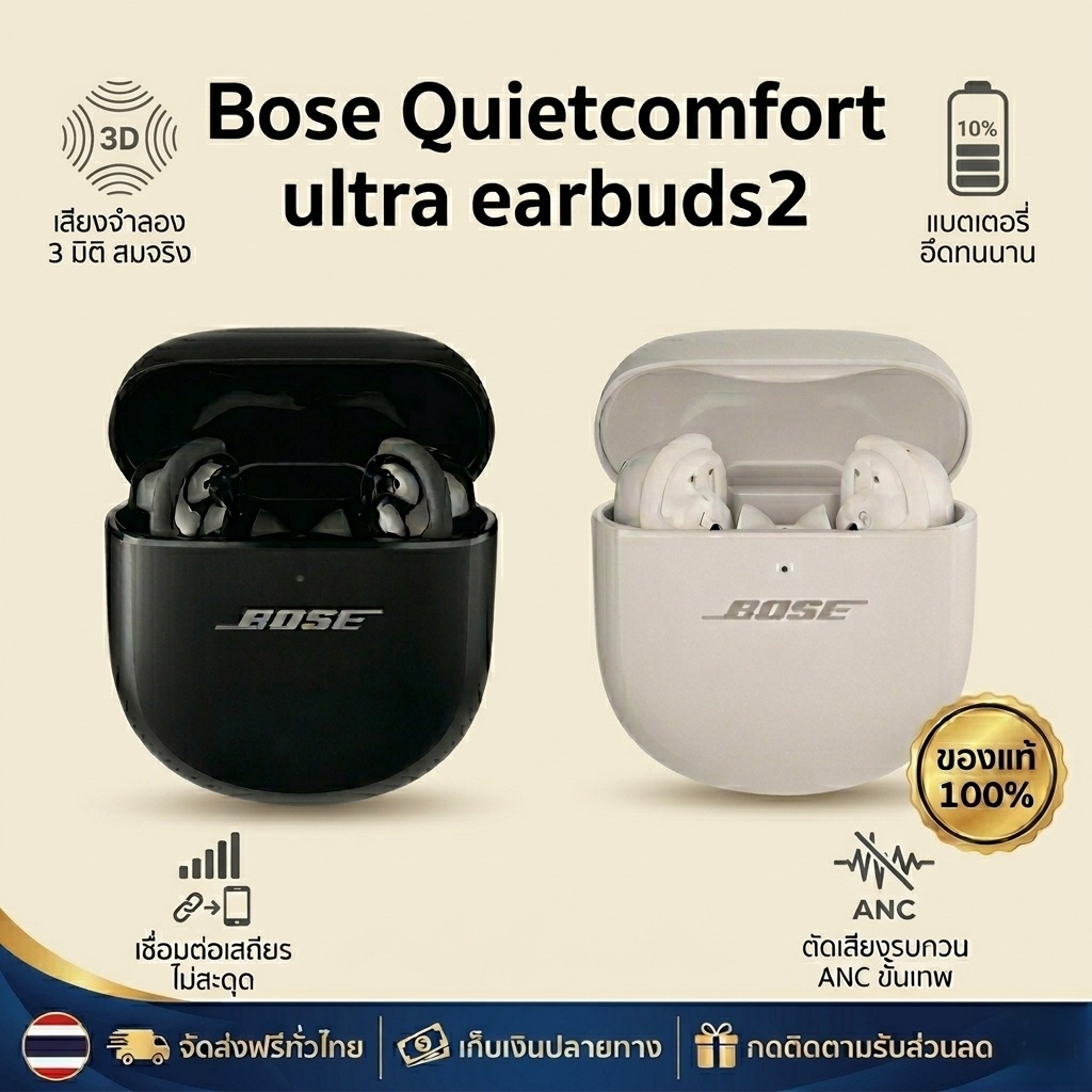 Bose QuietComfort Ultra Earbuds (รุ่นที่ 2) หูฟังไร้สายตัดเสียงรบกวน, เสียง 360° แบบ immersive, แบตเตอรี่ใช้งาน 24 ชั่วโมง, กันน้ำ IPX4 - สีดำ/สีขาว