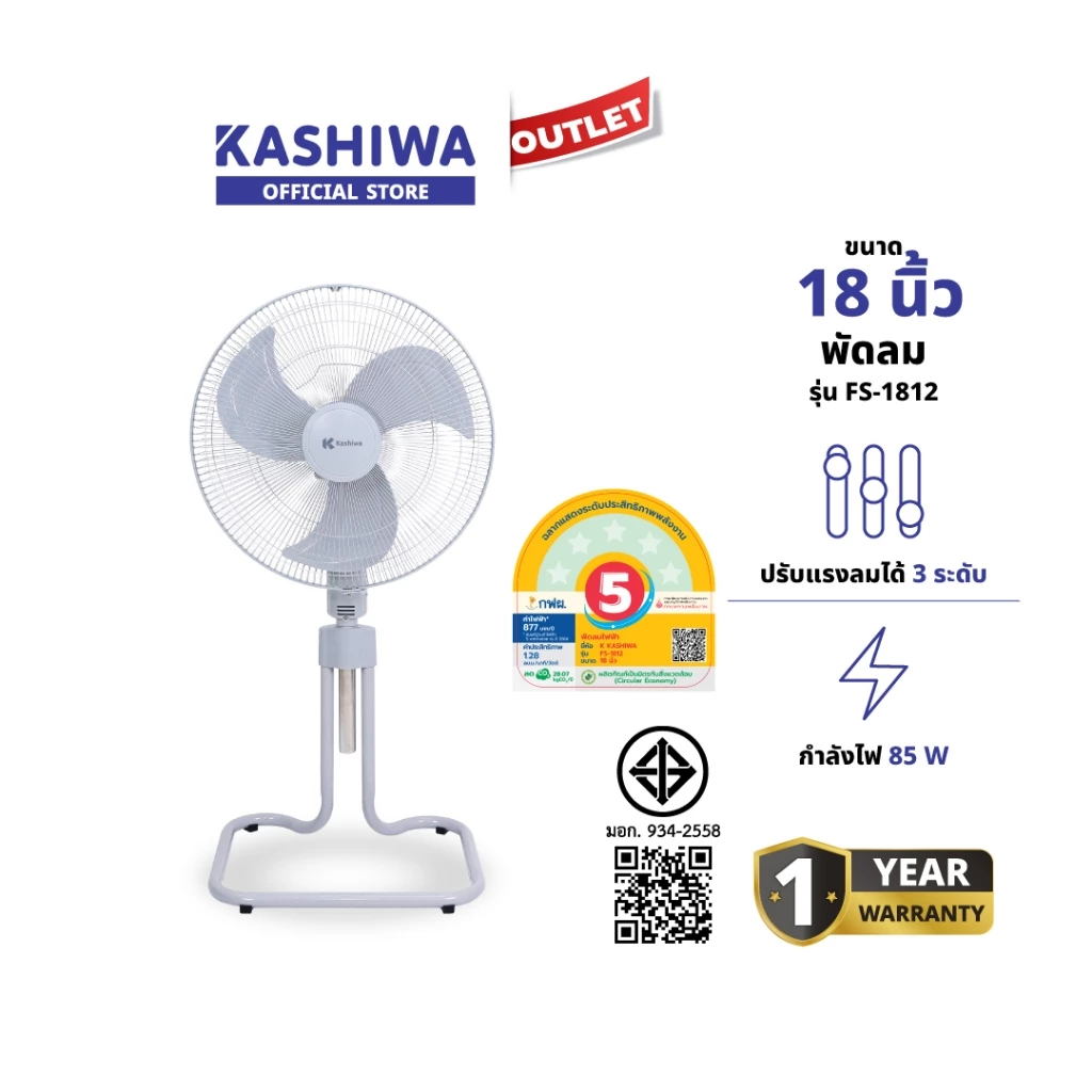 Kashiwa รุ่น FS-1812 พัดลมตั้งพื้นอุตสาหกรรม 18 นิ้ว ปรับแรงลม 3 ระดับ ปรับความสูงได้ กำลังไฟ 85 วัตต์ รับประกัน 1 ปี thumbnail 3