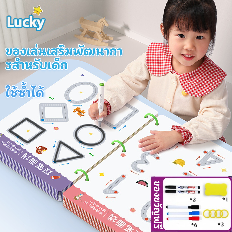 หนังสือฝึกลากเส้น ลบได้ สมุดฝึกเขียนลบได้ เล่มใหญ่ ฝึกได้ตั้งแต่ 2-3 ขวบ พร้อมส่ง เสริมพัฒนาการ เด็ก