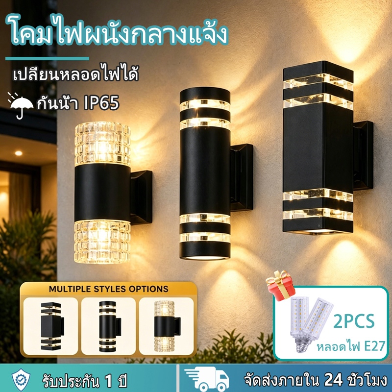โคมไฟติดผนังภายนอก 3สี IP67 โคมไฟติดผนังกันน้ำ ไฟทางเดิน ไฟสําหรับลานระเบียงแสงโรงรถ ระเบียงตกแต่ง