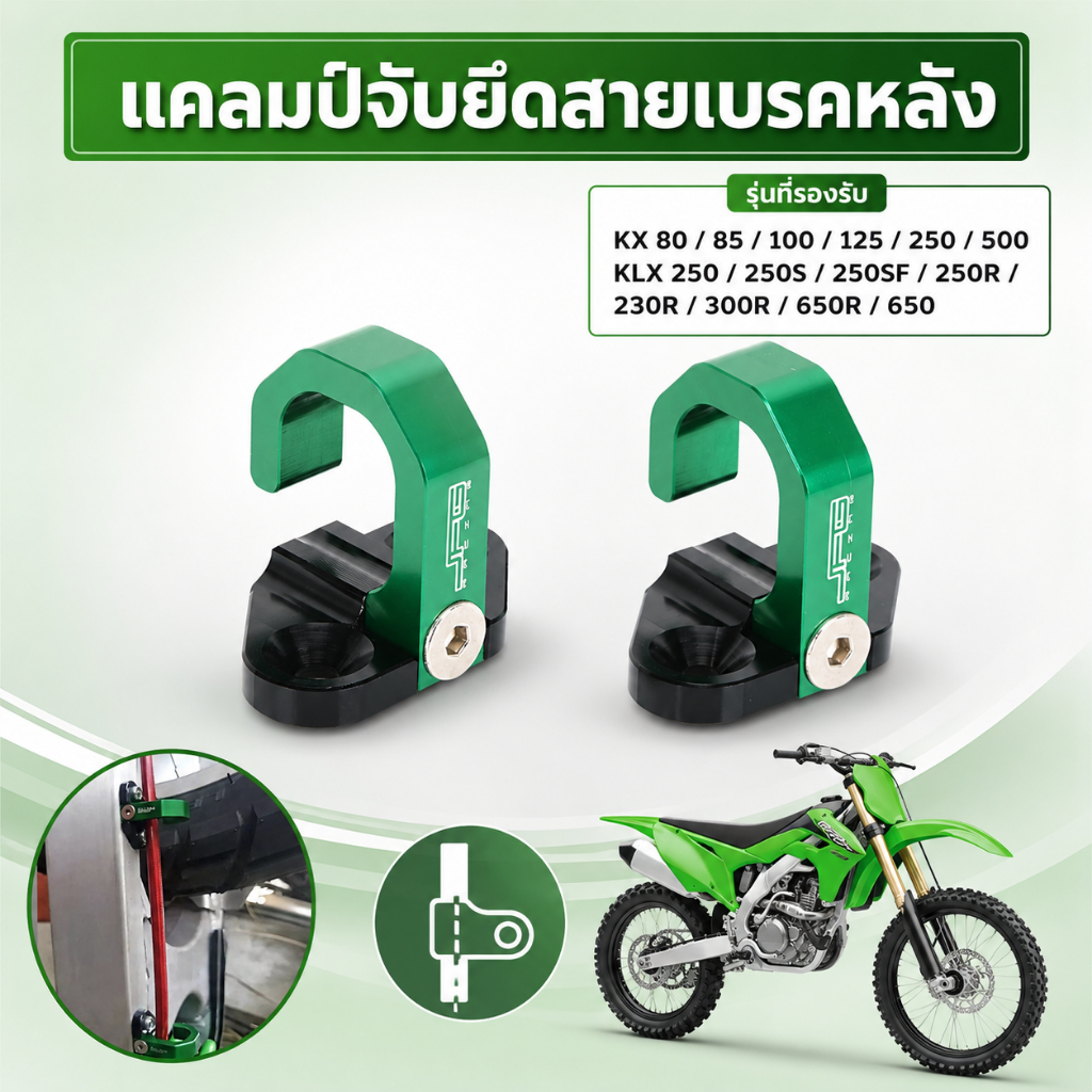 (ราคา/คู่) แคลมป์จับยึดท่อสายยางเบรคหลัง KX 80 85 100 125 250 500 KLX 250 250S 250SF 250R 230R 300R 650R 650 อุปกรณ์ตกแต่งรถจักรยานยนต์