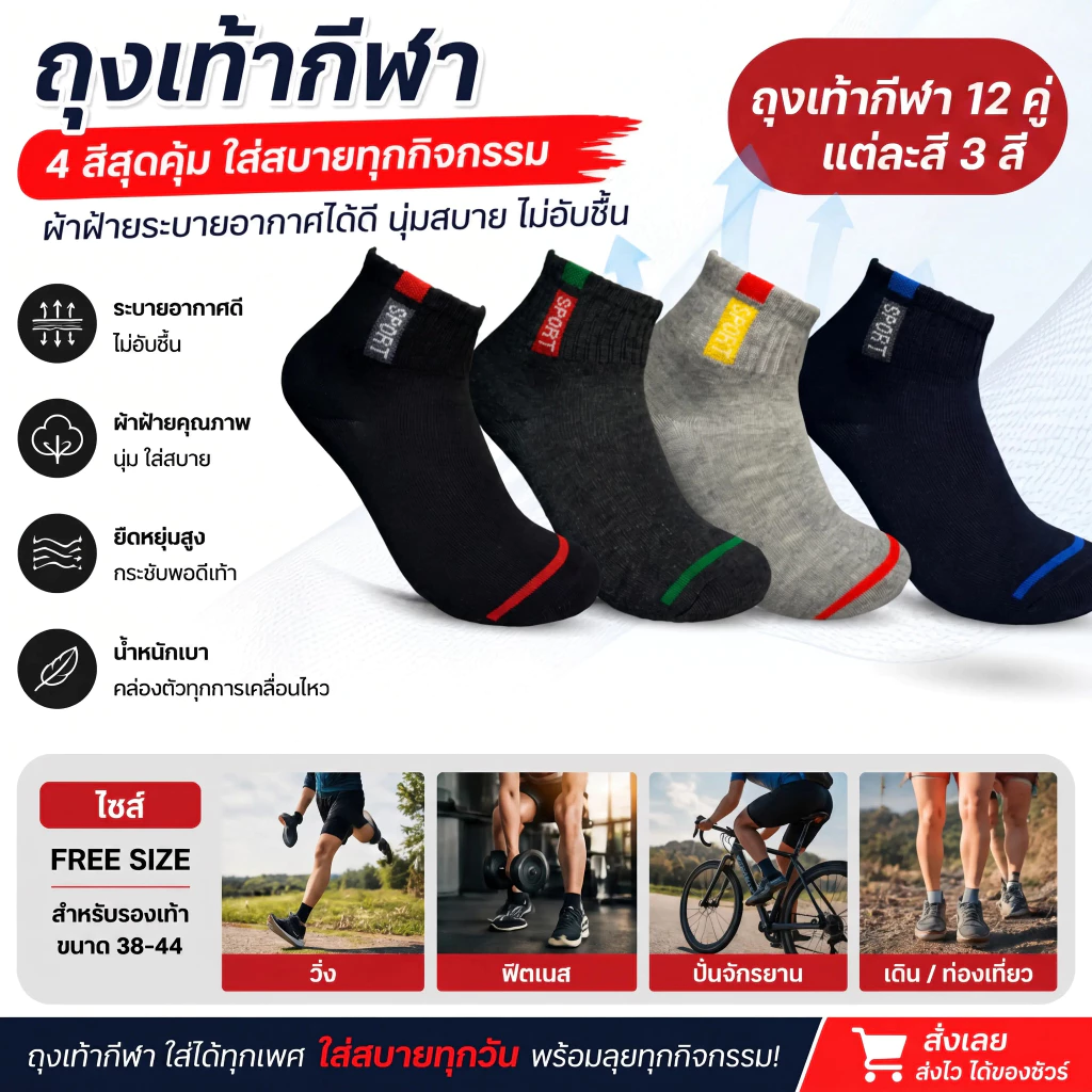 ถุงเท้ากีฬาข้อสั้น 12 คู่ 4 สี ผ้าฝ้ายผสม ระบายอากาศ ยืดหยุ่น ใส่สบาย ชายหญิงใส่ได้ พร้อมส่ง
