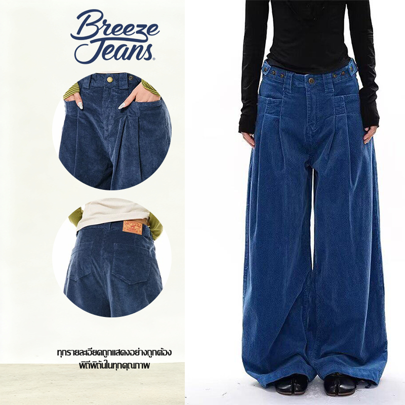 Breeze Jeans กางเกงคอร์ดูรอยสีน้ำเงินเท่ๆ ทรงขากว้างรองรับทุกรูปร่าง เอวสูงปรับรอบเอวได้ สไตล์คลีนฟิตเรียบหรู
