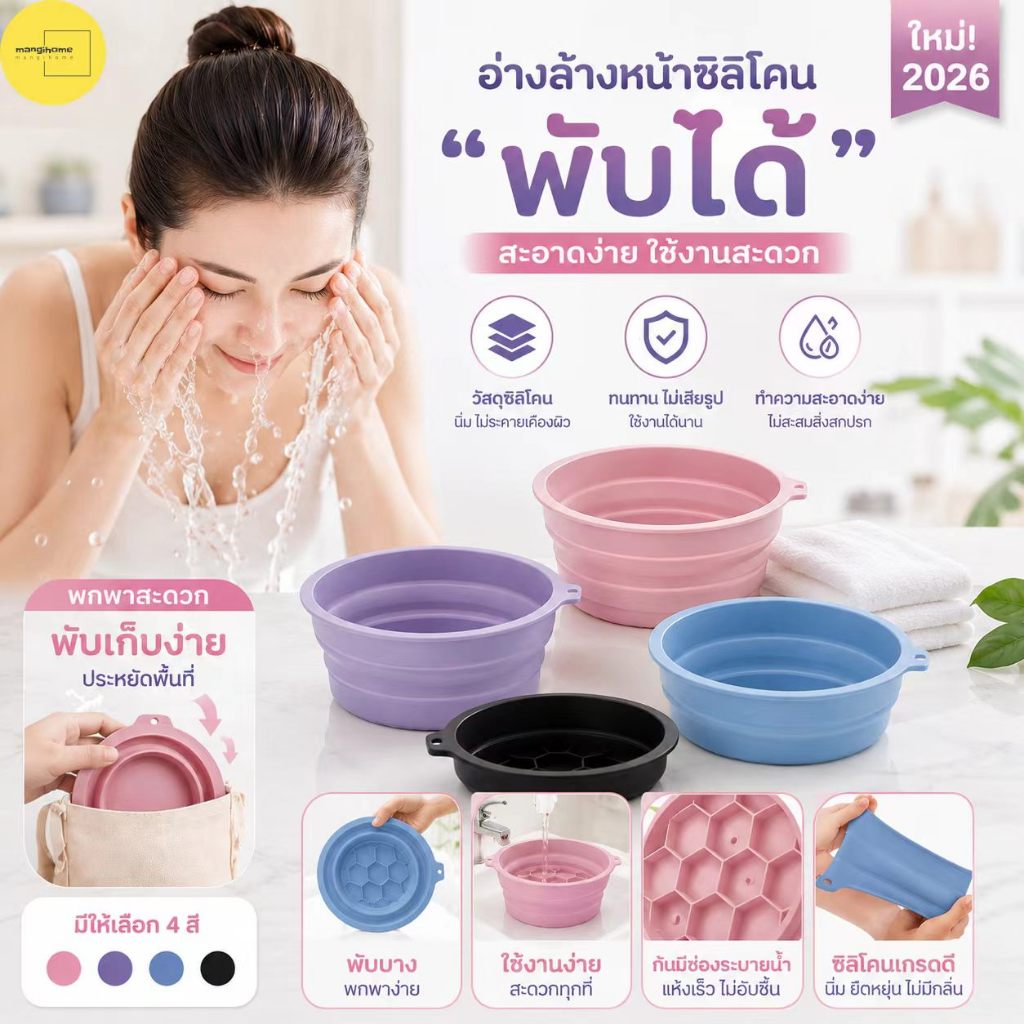อ่างล้างหน้าซิลิโคนพับได้ ถาดน้ำแข็งในตัว แบบพกพา ใช้ซิลิโคนคุณภาพสูง ลดสิวผด พับเก็บได้ ประหยัดพื้นที่ มี 4 สีให้เลือก
