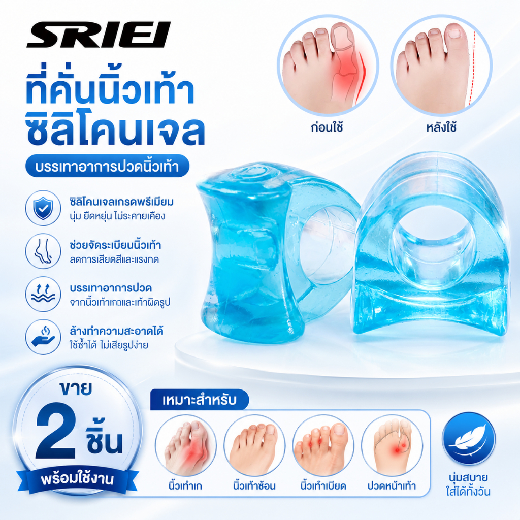Sriei 2 ชิ้นป้องกันนิ้วเท้าแยกเหมาะสําหรับ Bunion Corrector วัสดุเจลนุ่ม Straightener Spacers เปลเครื่องมือดูแลเท้า