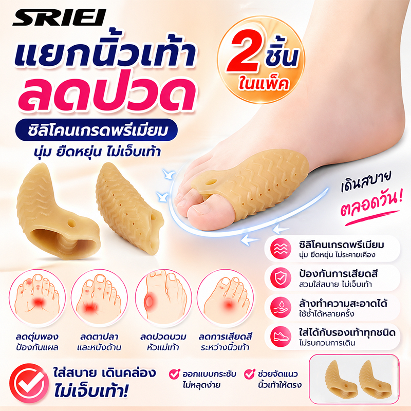 Sriei 1 คู่ = 2 ชิ้นซิลิโคน Hallux Valgus Toe Separator Bunion Corrector บรรเทาอาการปวด