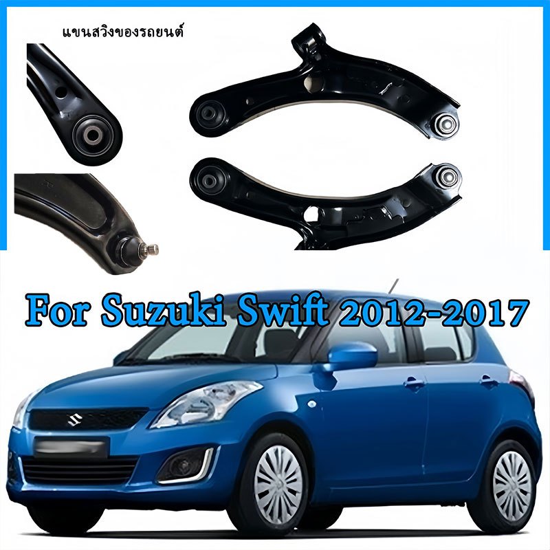 ปีกนกล่าง swift ปีกนกล่าง For Suzuki Swift 2012-2017 (มีให้เลือก ข้างซ้าย/ขวา)