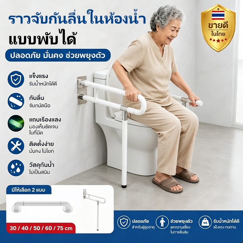 ราวจับกันลื่นสแตนเลส SUS304 ราวจับในห้องน้ำ ราวจับผู้สูงอายุ คนป่วย คนแก่ แขวนผ้า