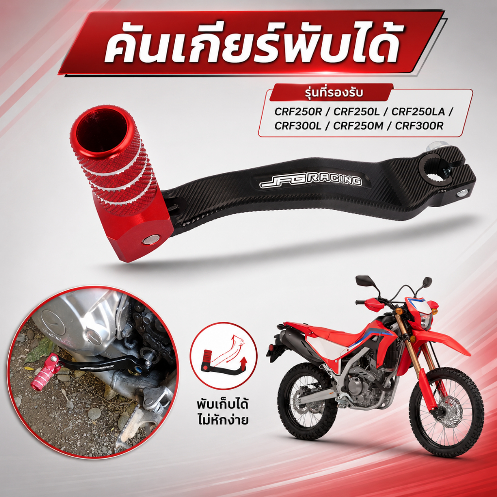คันเกียร์พับได้ คันเกียร์ CRF250R CRF250L CRF250LA CRF300L CRF250M CRF300R อุปกรณ์ตกแต่งรถจักรยานยนต์