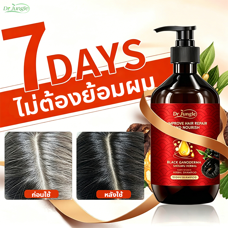 ✨ของแท้✨Dr. jungle แชมพูผมหงอก แชมพู ลดผมหงอก ฟื้นฟูผมดำ แชมพูแก้ผมหงอก แชมพูผมดํา ผมขาวเป็นดำ แชมพูเฮ่อโส่วอู แชมพูเฮ่อโส่วอู แชมพูผมดำ แชมพูธรรมชาติจากรากโสมหลายดอก อ่อนโยนไม่ระคายเคือง ปกป้องหนังศีรษะ ช่วยให้ผมดกดำ 300ml