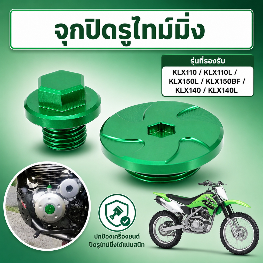 จุกปิดรูไทม์มิ่ง สำหรับ KLX110 KLX110L KLX150L KLX150BF KLX140 KLX140L
