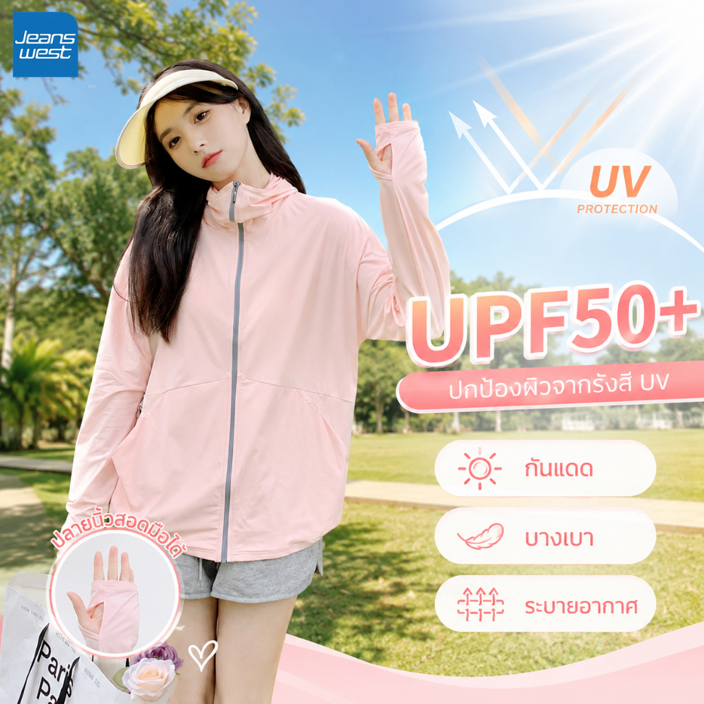 Jeanswest เสื้อกันแดดฮู้ด UPF50+ ใส่สบาย ไม่ร้อน แบบฮู้ด เสื้อคลุมกันแดดหลวมๆ S-2XL