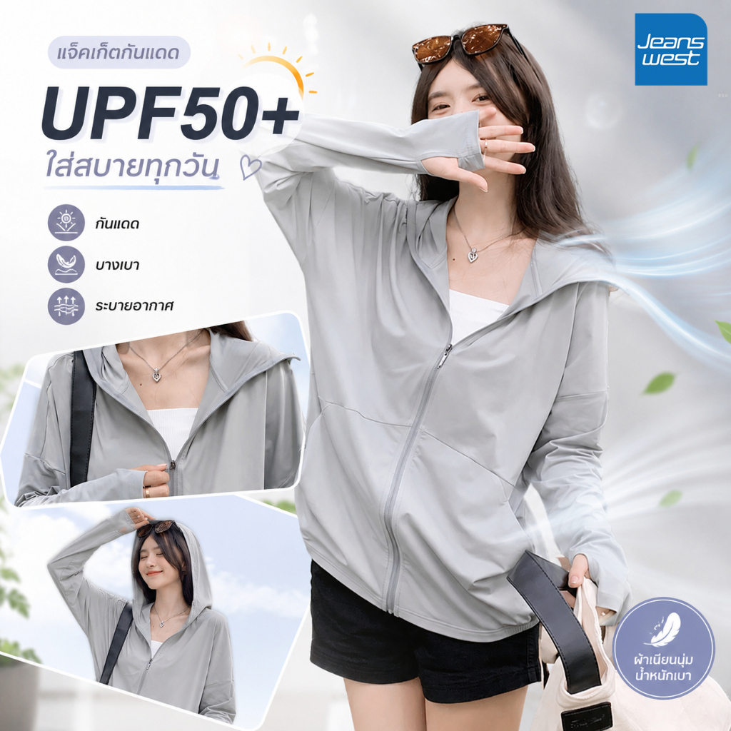 Jeanswest เสื้อกันแดดฮู้ด UPF50+ ใส่สบาย ไม่ร้อน แบบฮู้ด เสื้อคลุมกันแดดหลวมๆ S-2XL