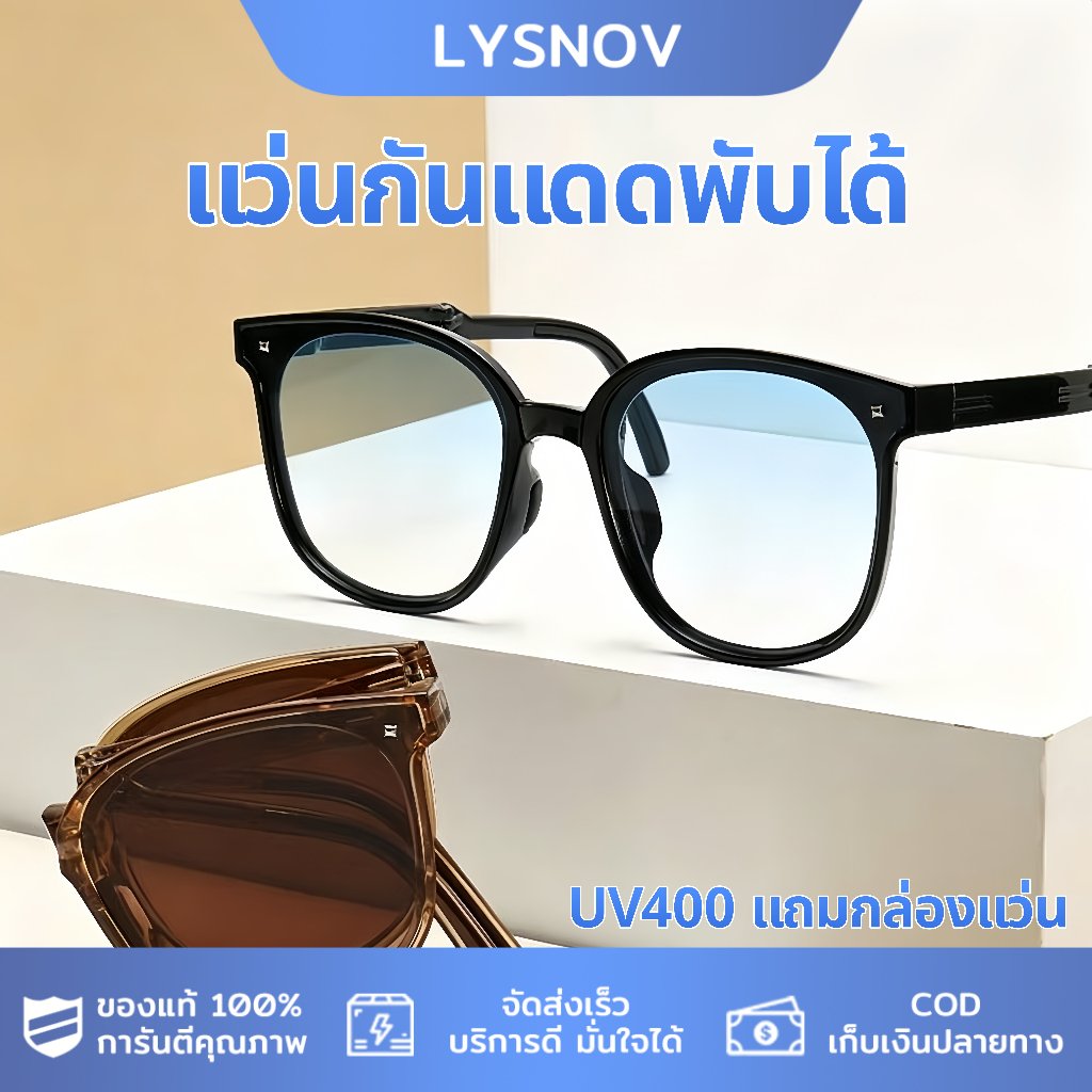 พับได้ แว่นกันแดด ป้องกัน UV400 พกพาสะดวก กรอบแว่นน้ำหนักเบา แถมกล่องแว่น มีหลายสีให้เลือก ทันสมัย