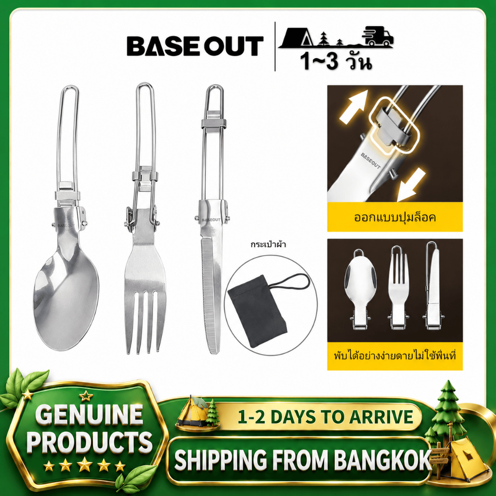 BASEOUTมีดสแตนเลส ส้อม ช้อน บนโต๊ะอาหาร พับสามชิ้นชุดตั้งแคมป์แบบพกพากลางแจ้ง