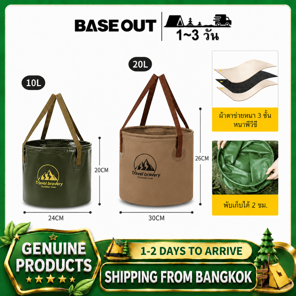 BASE OUT ใหม่ถังมัลติฟังก์ชั่นพับได้แบบพกพา 20L Travel ถังพกพาความจุขนาดใหญ่