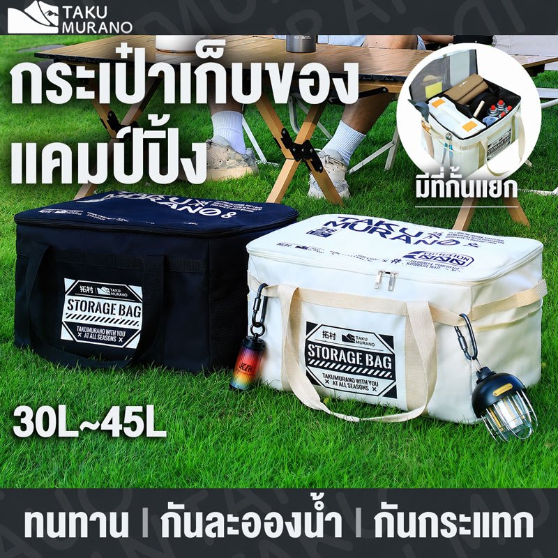 กระเป๋าแคมป์ปิ้ง กระเป๋าเก็บของ ผ้า Oxford 600D ความจุ 30-45L จุของได้เยอะ กันละอองน้ำ พกพาสะดวก สำหรับเดินทาง ปิคนิค ใช้ในบ้าน camping storage bag