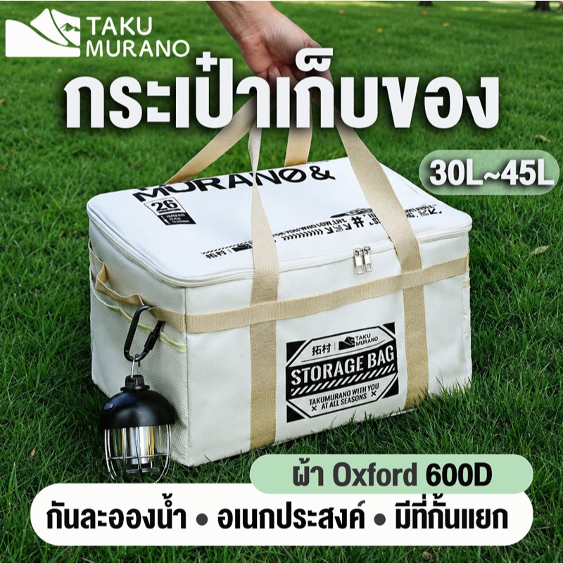 กระเป๋าเก็บของ  กระเป๋าเก็บของแคมป์ปิ้ง อเนกประสงค์  ผ้า Oxford 600D ทนทาน สำหรับกลางแจ้ง เดินทาง ปิ
