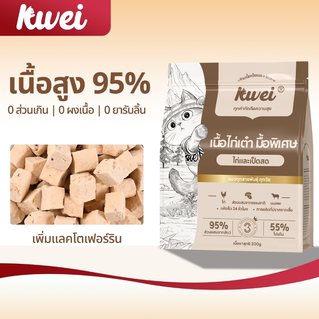 200g อกไก่เต๋าฟรีซดราย ขนมแมว สูตรไม่เค็ม