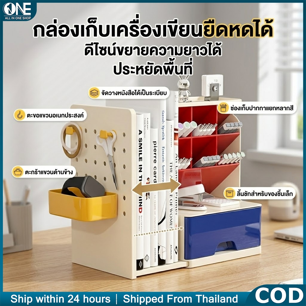 กล่องจัดระเบียบโต๊ะ | ที่กั้นหนังสือแบบยืดหดได้ + ที่ใส่ปากกา | กล่องเก็บของอเนกประสงค์ มีลิ้นชัก สำหรับออฟฟิศ
