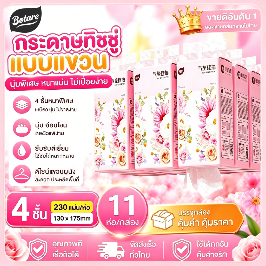 【11 แพ็ค】Botare กระดาษแขวน 10120 แผ่น 4 ชั้น นุ่มลื่น ฉีกยาก ไม่หลุดร่วง แขวนได้ทุกที่ในบ้าน รถ ออฟฟิศ ส่งฟรี