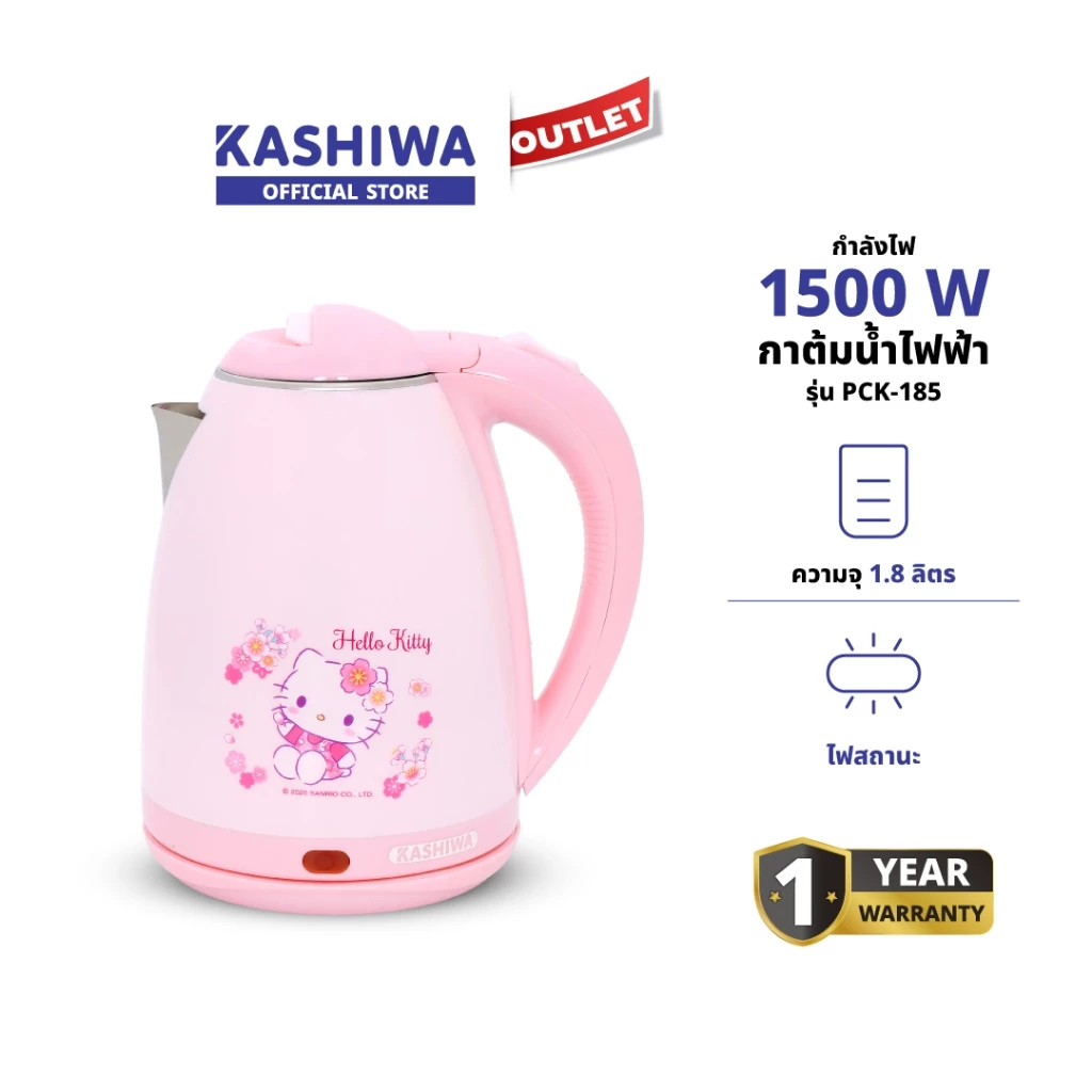 Kashiwa กาต้มน้ำไฟฟ้า Hello Kitty รุ่น PCK-185 (2025) ความจุ 1.8 ลิตร ถอดออกจากฐานได้ รับประกัน 1 ปี