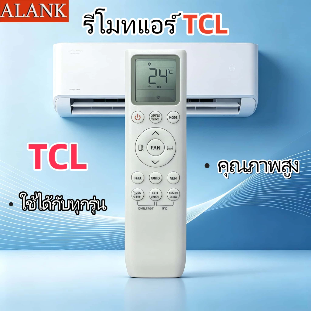 ALANK รีโมทคอนโทรลเครื่องปรับอากาศ TCL Remote เหมาะสําหรับแยกประเภท T-Pro TAC-WDP