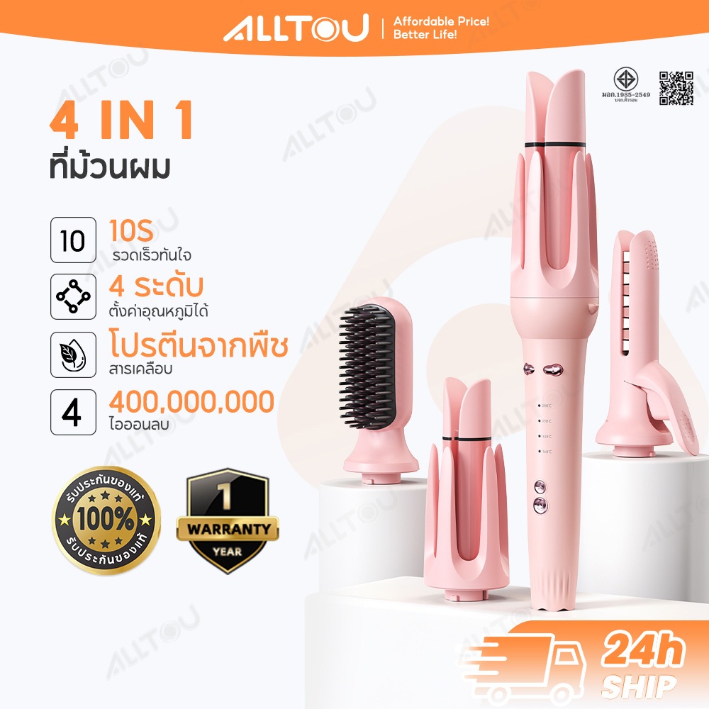 ALLTOU เครื่องม้วนผม 4-IN-1 เครื่องม้วนผมอัตโนมัติ 32/38มม หวีผมตรงไฟฟ้า 10S ร้อนเร็ว 4เกียร์คุมอุณหภูมิ เคลือบไ ปรตินจากพืช  ไม่ทำลายเส้นผม（ผมหยิก/ผมตรง/เพิ่มวอลลุ่ม/หนีบยกโคน ）
