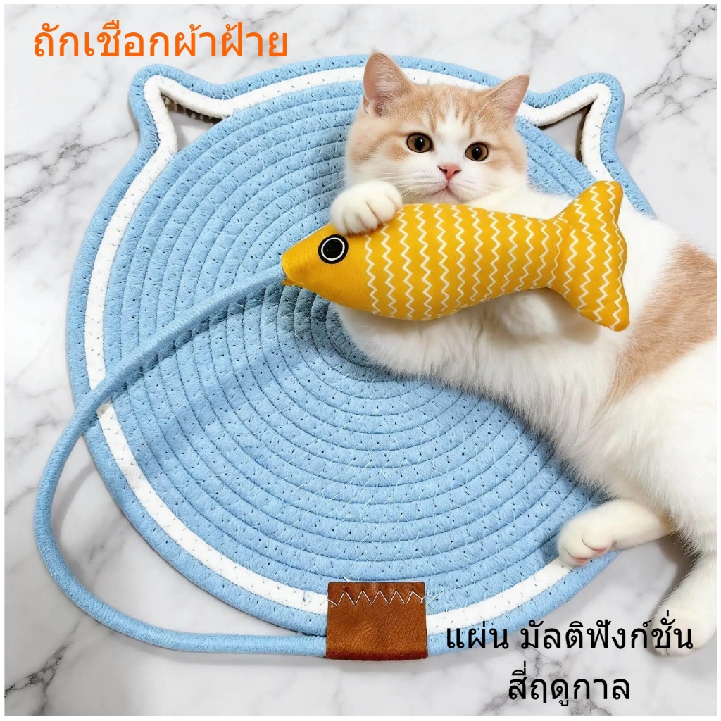 เชือกผ้าฝ้ายจับแมว,ปลากระโดดตลกแมวของเล่น,เสื่อกรงเล็บขัด