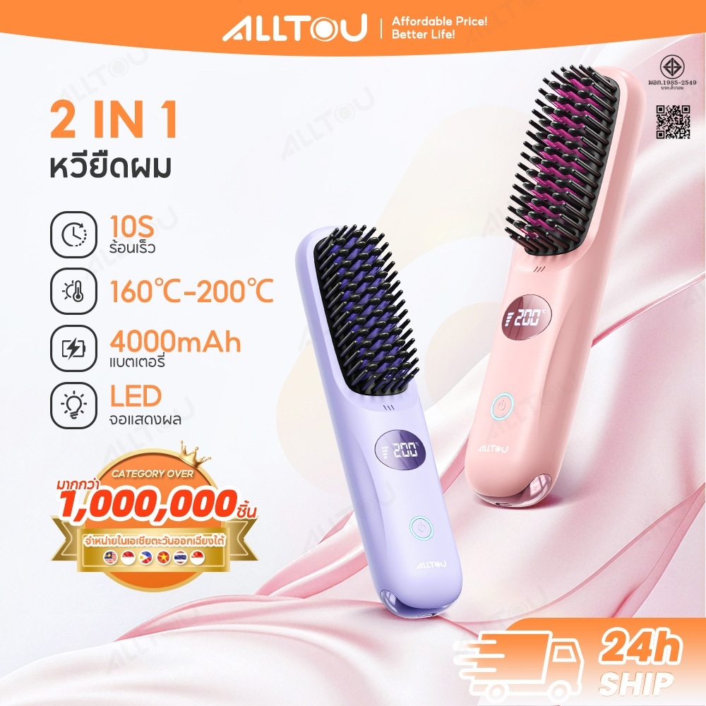 ALLTOU หวีไฟฟ้า 4000mAh ได้หวีไฟฟ้า ปรับอุณหภูมิได้ หวีผมตรงไฟฟ้า พกพาสะดวก มีไอออนเคราตินบำรุงผม ร้อนเร็ว ขนาดเล็ก เครื่องหนีบผม
