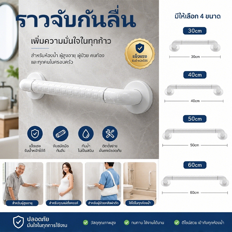ราวจับกันลื่นพยุงตัวในห้องน้ำ สำหรับผู้สูงอายุ ผู้พิการ สินค้าคุณภาพดี ช่วยป้องกันอุบัติเหตุ