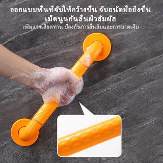 ราวจับกันลื่นพยุงตัวในห้องน้ำ สำหรับผู้สูงอายุ ผู้พิการ สินค้าคุณภาพดี ช่วยป้องกันอุบัติเหตุ