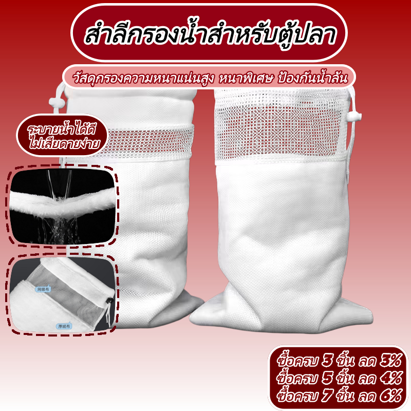 ฯลฯ ถุงป้องกันการไหลเกิน, ถุงกรองตู้ปลาล้างทําความสะอาดได้ป้องกันการล้น, ความหนาแน่นสูงหนานํามาใช้ใหม่ตู้ปลาน้ําเต้าเสียบกรองสําหรับปลาด้