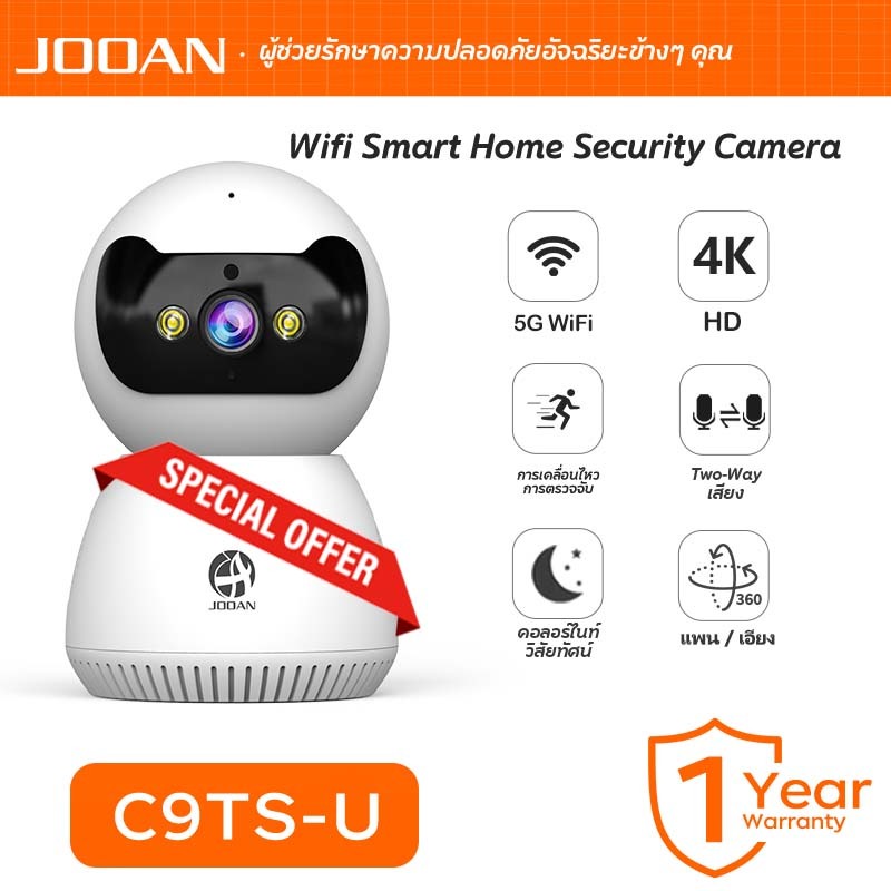 【ราคาพิเศษ】JOOAN C9TS-U 5MP HD Smart Home Security Camera ภายใน Wifi กล้องวงจรปิด 4K ตรวจจับการเคลื่อนไหว สื่อสาร 2 ทาง พาโนรามา360°