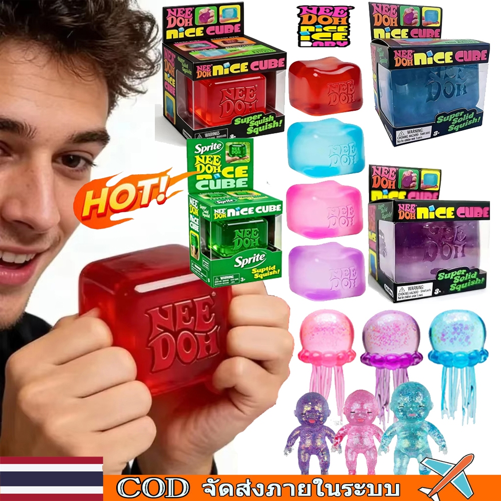 🚀ท้องถิ่น🚀ของเล่นบีบคลายเครียด Nice Cube & แมงกะพรุน – ของเล่นบีบแน่น ลดความเครียด เพิ่มสมาธิ ของเล่นเสริมพัฒนาการสำหรับเด็กและผู้ใหญ่