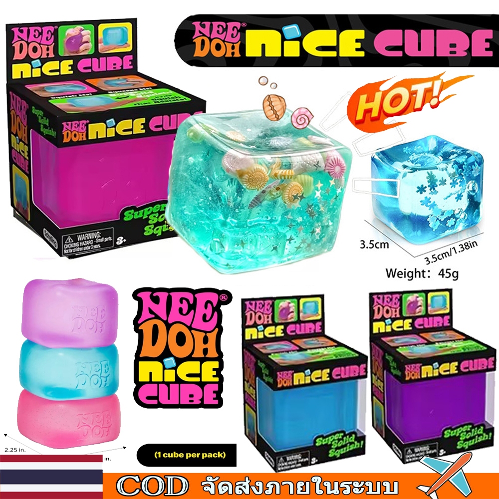 🚀ท้องถิ่น🚀3 ชิ้น NeeDoh Nice Cube ของเล่นบีบคลายเครียด - คิวบ์นุ่ม Squishy Fidget เย็นสบาย บรรเทาความเครียด ของขวัญสุดปังสำหรับเด็กและผู้ใหญ่