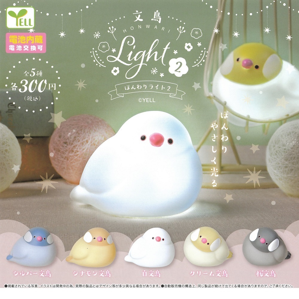 YELL ของแท้จากญี่ปุ่นของเล่นแคปซูล โคมไฟกลางคืนรูปนกฟินช์เรืองแสง 2 ของประดับ‌
