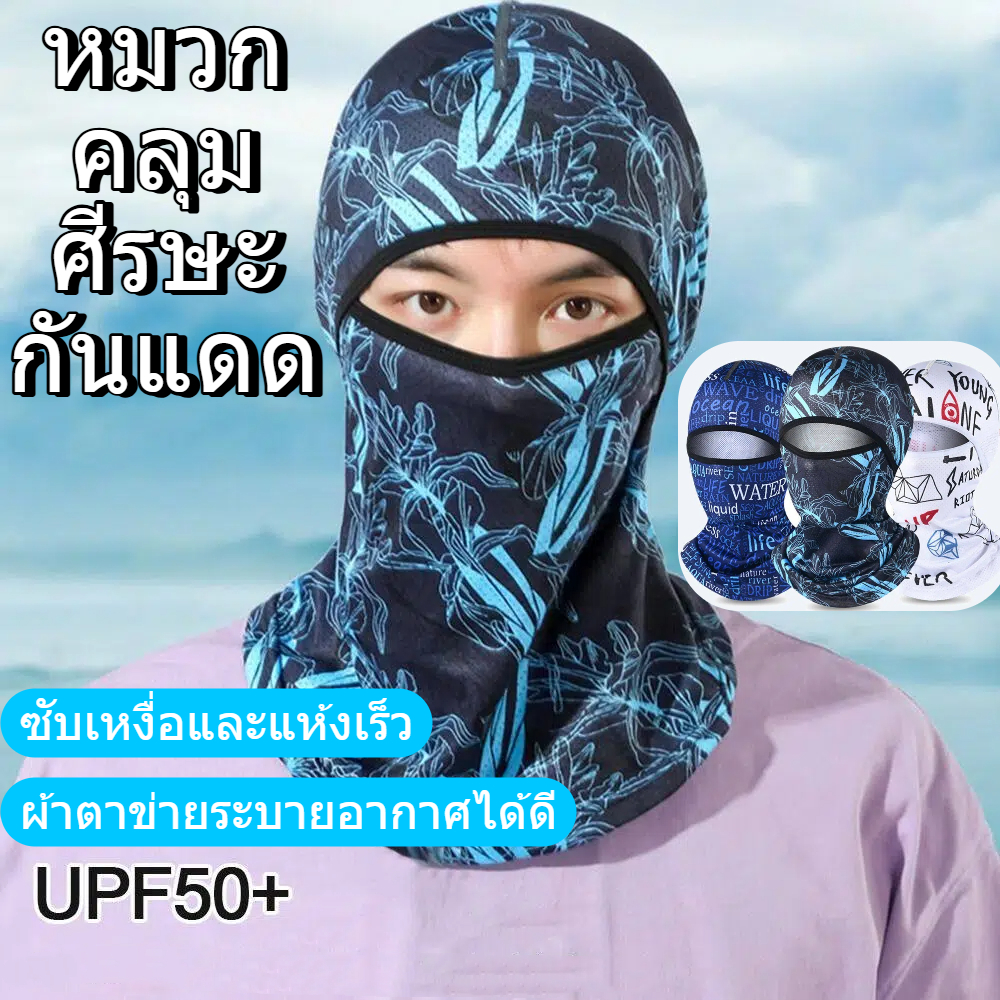 จัดส่งที่รวดเร็ว TEMPOZY Full Face Cap Bandana ฤดูร้อนผ้าพันคอเดินป่าหมวกกันน็อค Liner หมวกจักรยานหมวก Sun Protection Cooling คอ