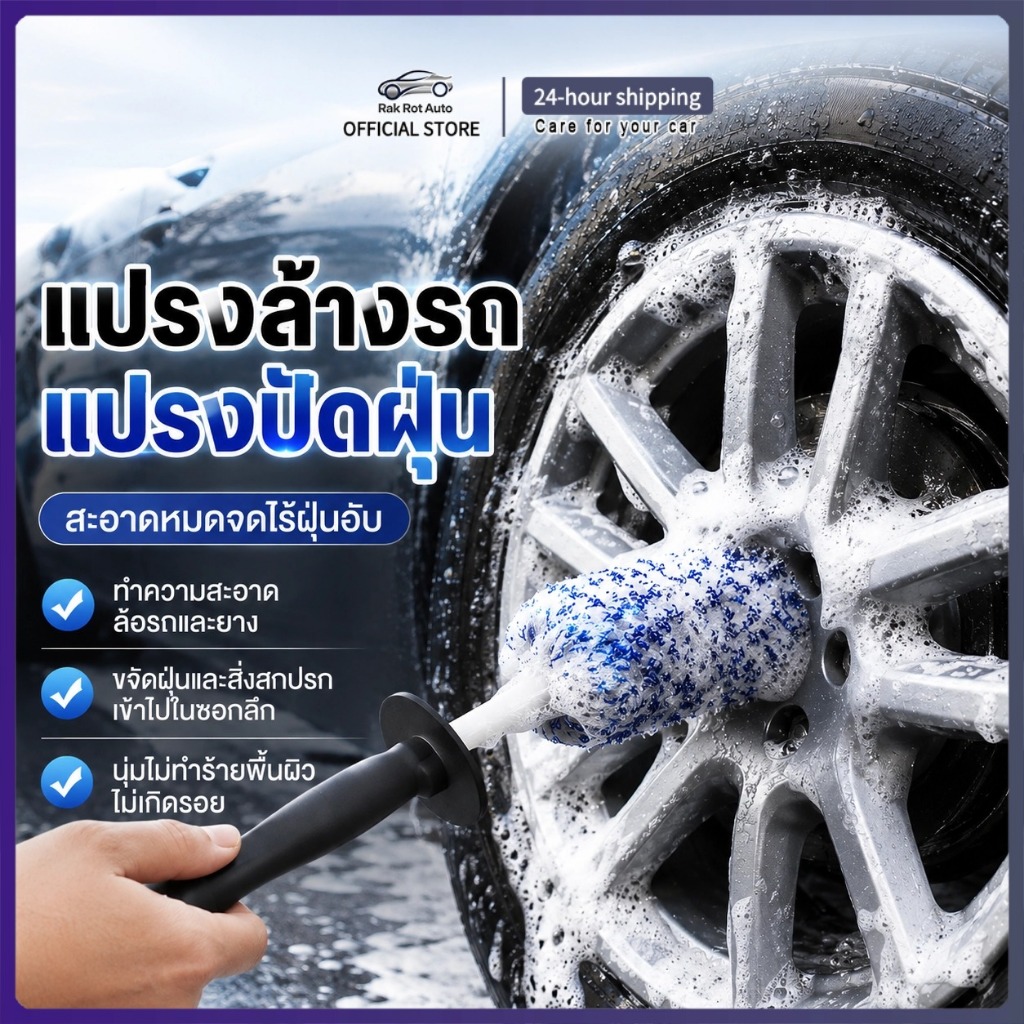 แปรงล้างล้อรถยนต์ขนยาว สำหรับล้อแม็ก ซอกล้อ และพื้นผิวต่างๆ ขนนุ่มทำความสะอาดล้ำลึก ใช้งานง่าย ควรมีติดรถ MC047
