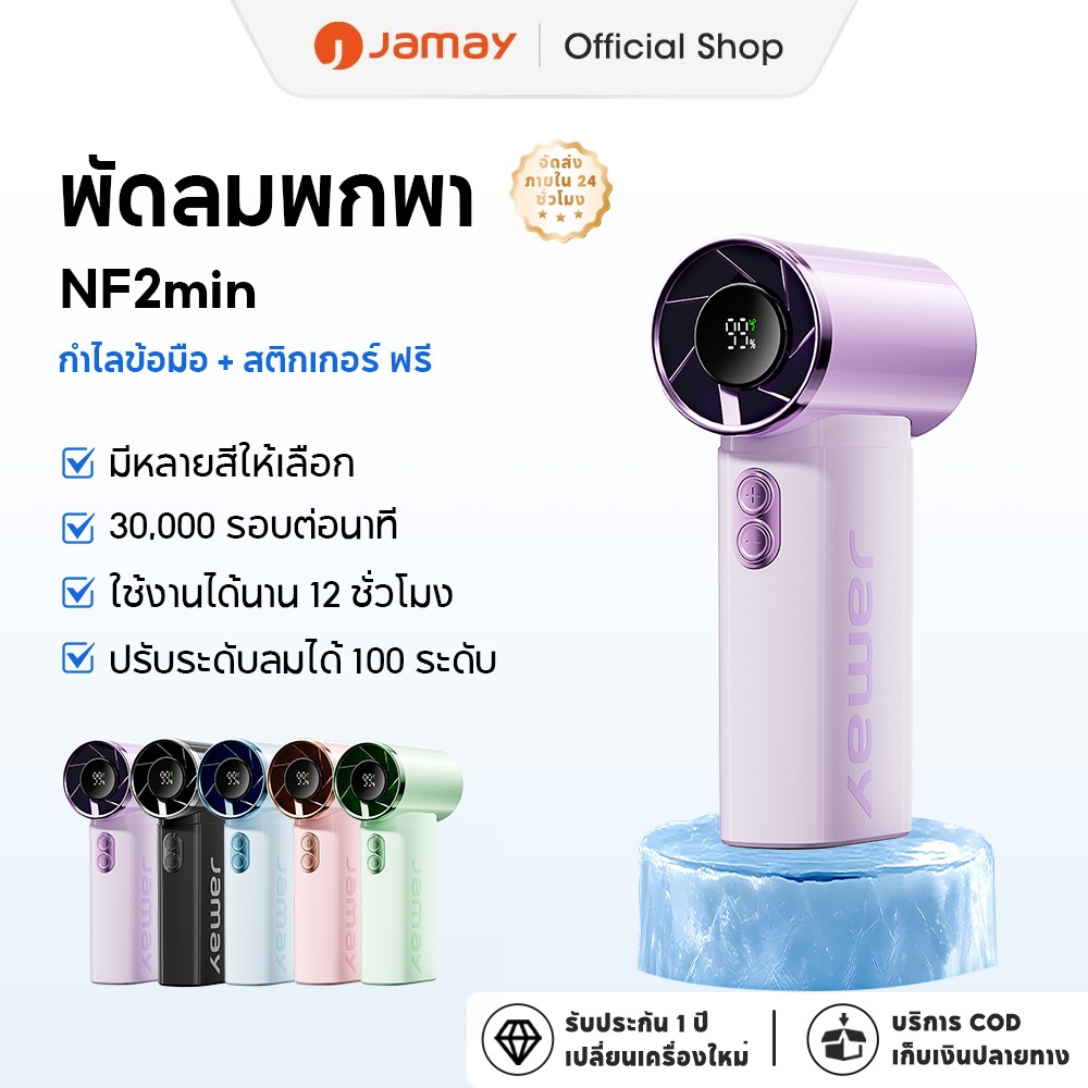 JAMAY NF2min พัดลมขนาดเล็ก แบบพกพา ปรับระดับได้ 100 ระดับ พัดลมมือถือ Type C พัดลมมือถือไร้เสียงรบกวน แสดงแบตเตอรี่ LED
