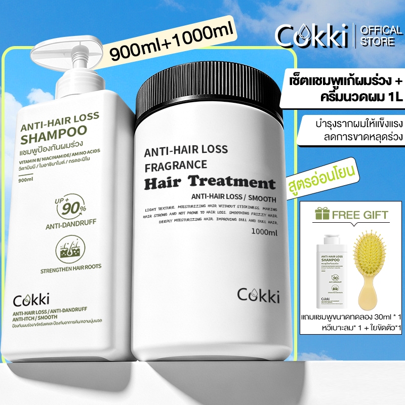 [แพ็คสุดคุ้ม]แชมพู 900 มล.+ครีมนวด 1000ml （ อัพเกรดขนาด） แชมพูสูตรหยุดผมร่วง  บำรุงผมแห้งเสีย