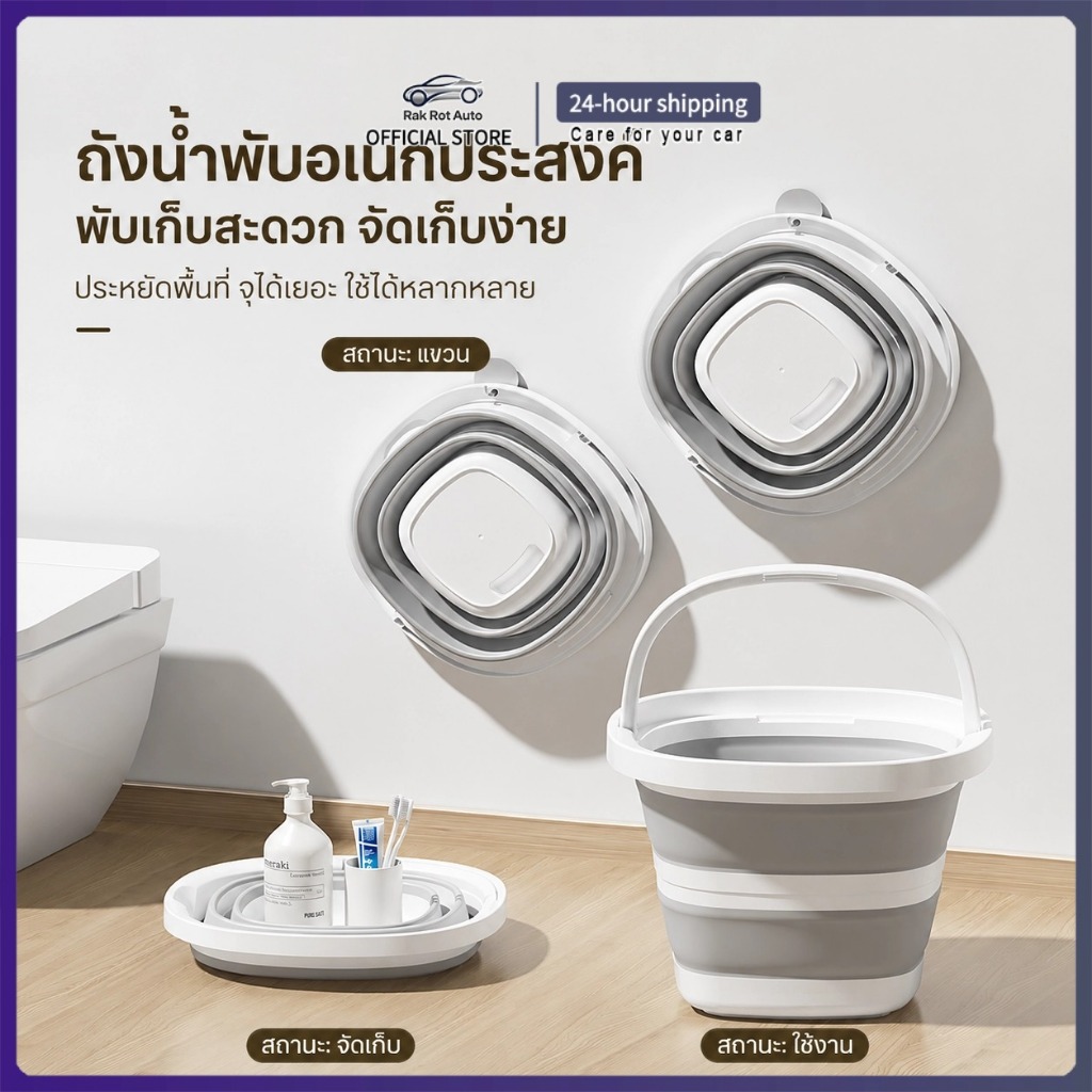 ถังน้ำพับเก็บอเนกประสงค์ สำหรับรถยนต์และใช้งานในบ้าน พับเก็บง่าย ประหยัดพื้นที่ ใช้ล้างรถ รดน้ำต้นไม้ และเก็บของได้ MC085