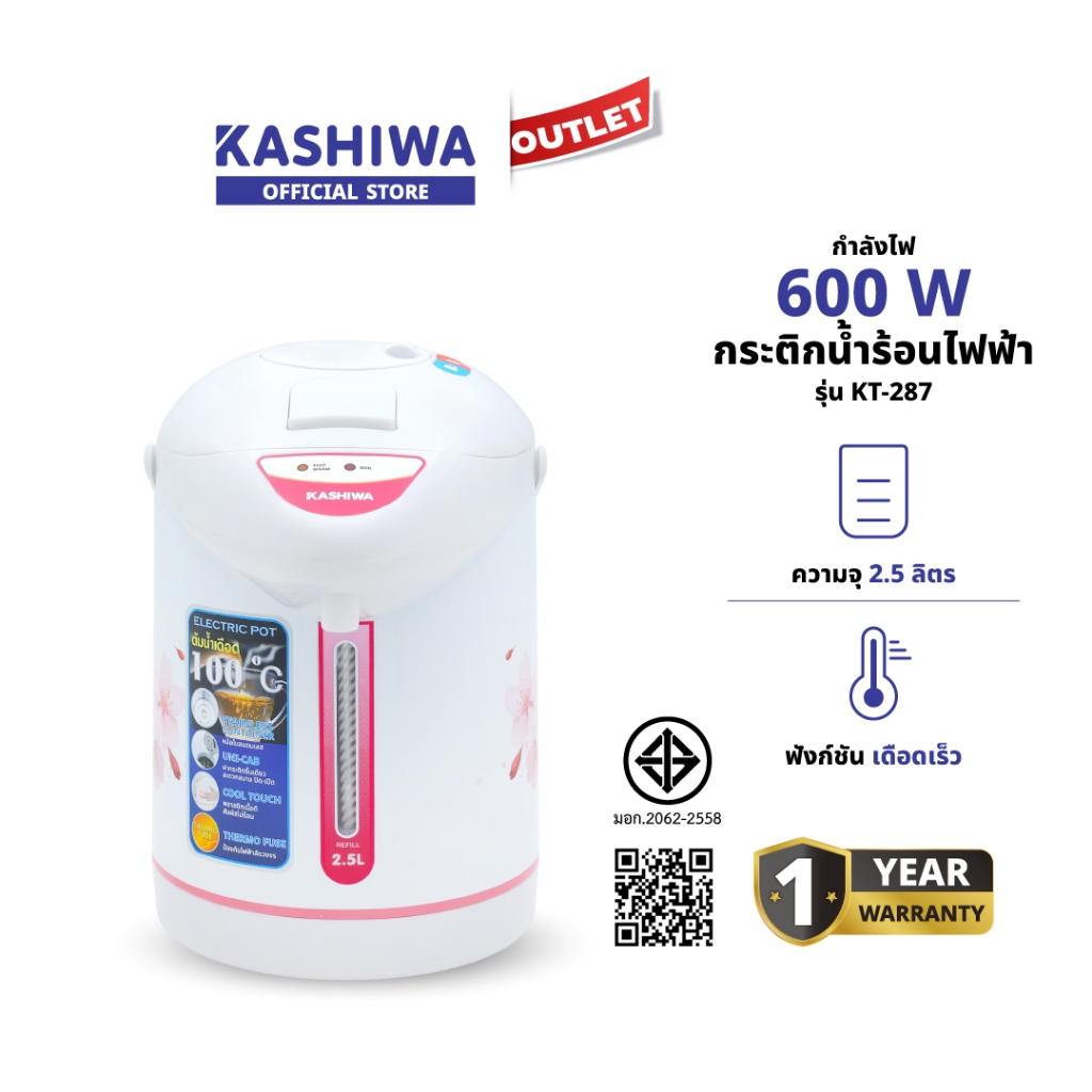 Kashiwa รุ่น KT-287 กระติกน้ำร้อนไฟฟ้า (2025) กระติกน้ำร้อน ลายดอกไม้ กระติกน้ำ ความจุ 2.5 ลิตร (L) รับประกันศูนย์