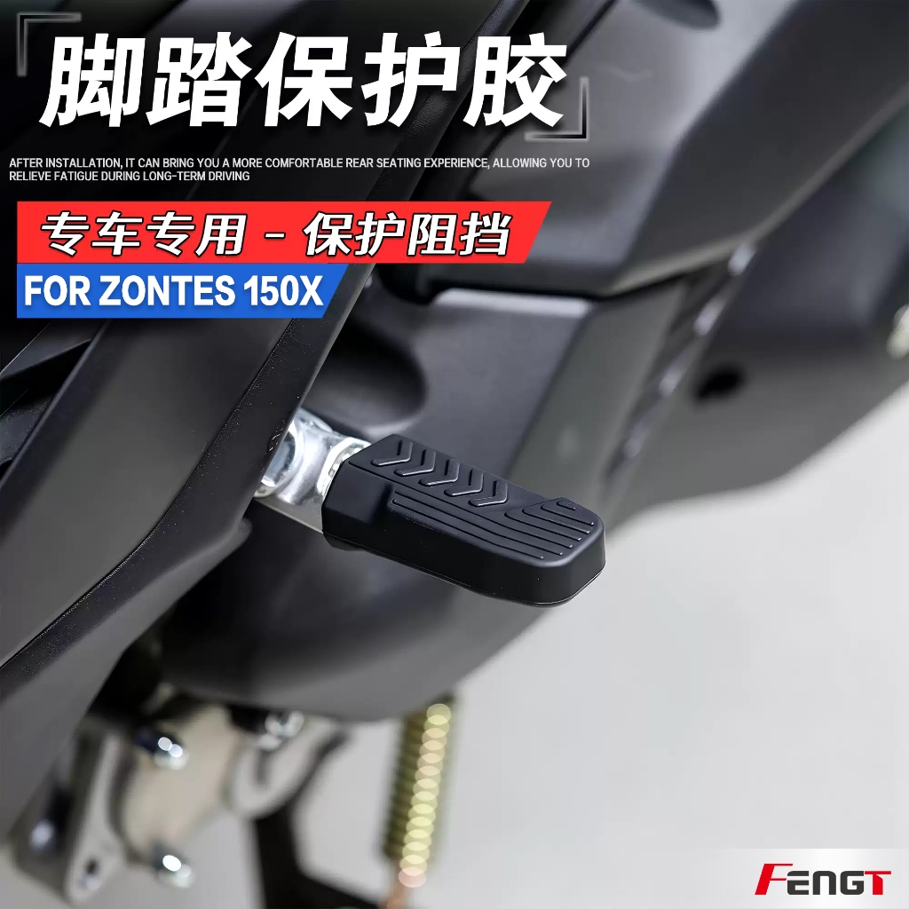 สําหรับ ZONTES 150X 150 X 2025 2026 รถจักรยานยนต์ด้านหลัง Footboard ด้านหลังเท้าเหยียบป้องกันยางแขน anti-collision ยาง