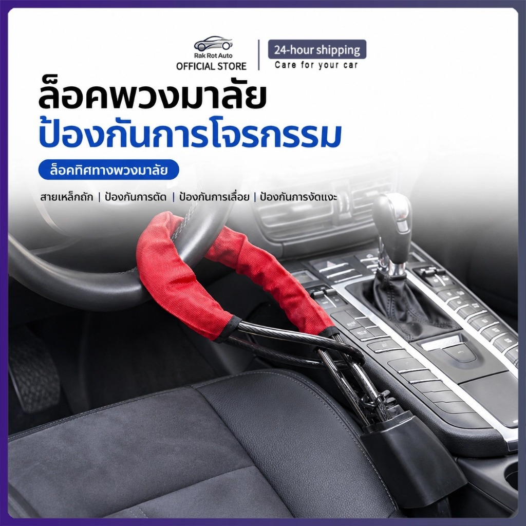 กุญแจล็อกพวงมาลัยรถยนต์แบบสายเคเบิล กันขโมย เหล็กกล้าแข็งแรง ล็อกแน่น ใช้ได้กับรถทุกรุ่น เพิ่มความปลอดภัยให้รถ MC031