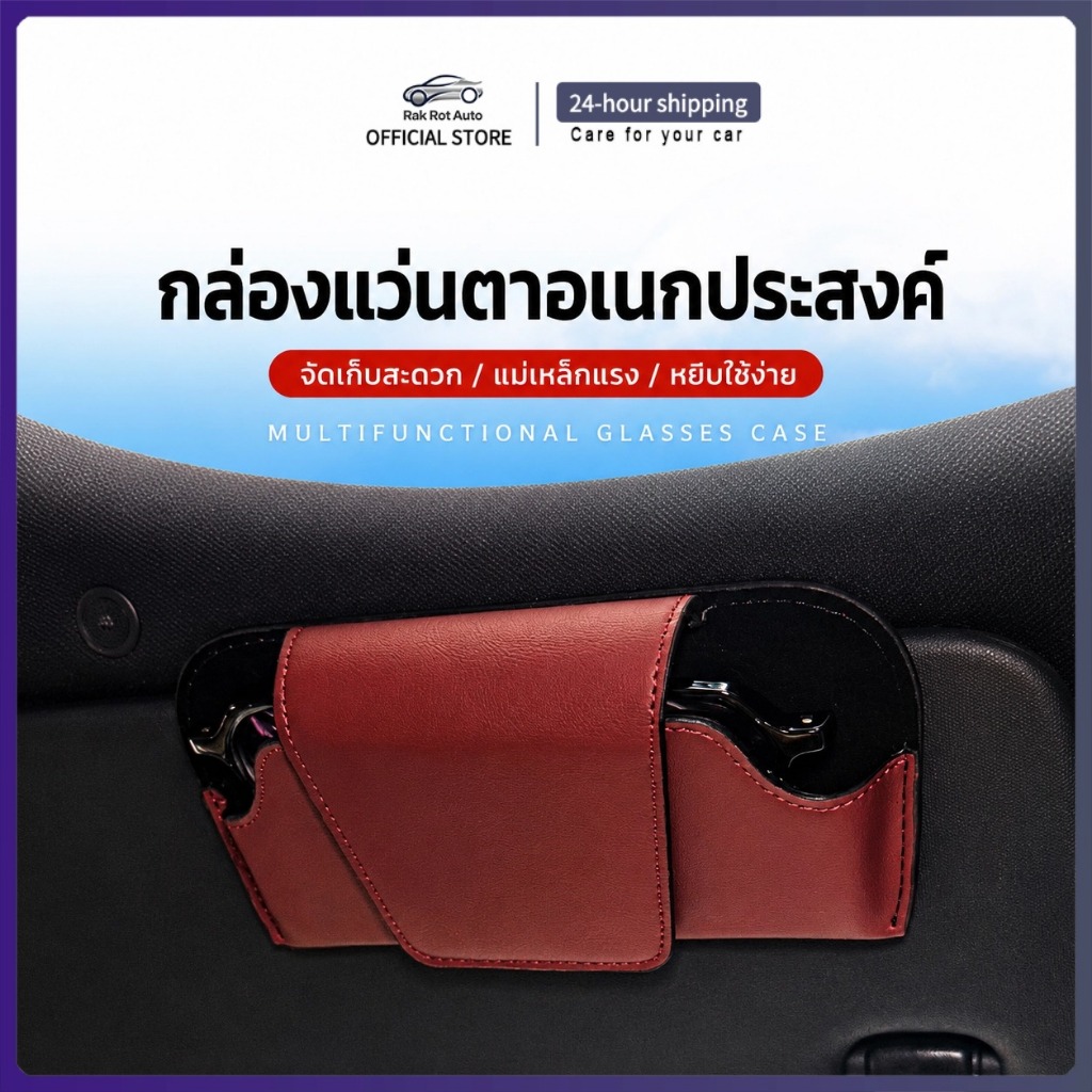 ที่หนีบแว่นกันแดดติดแผ่นบังแดดรถยนต์ หนัง PU คุณภาพดี หนีบแน่น ไม่หลุดง่าย หยิบใช้งานสะดวก ช่วยจัดระเบียบภายในรถ MC076